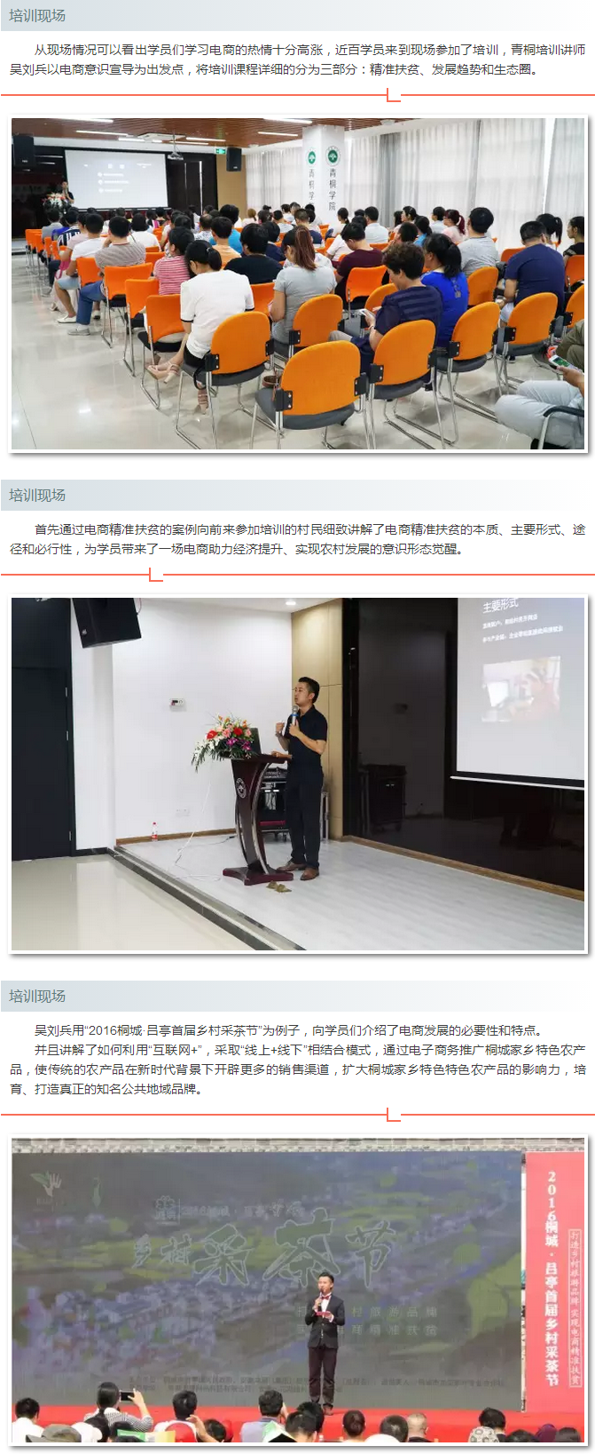 發展農村電商 助力精準扶貧 - 副本