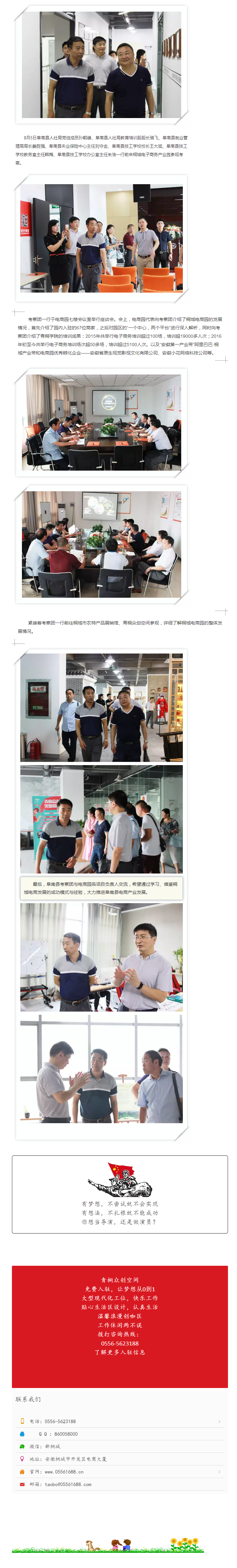 阜南縣人社局孫朝峰一行蒞臨桐城電商園參觀考察