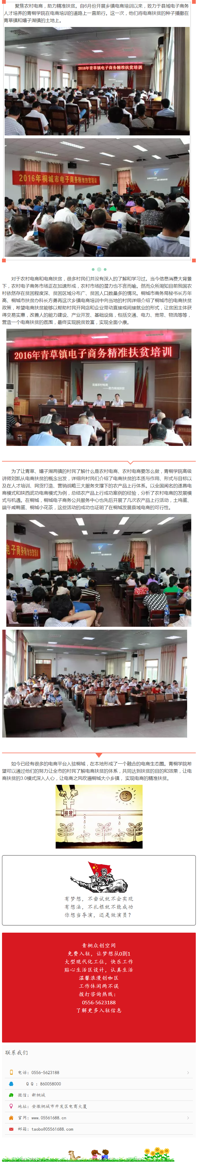 聚焦農(nóng)村電商，助力精準(zhǔn)扶貧