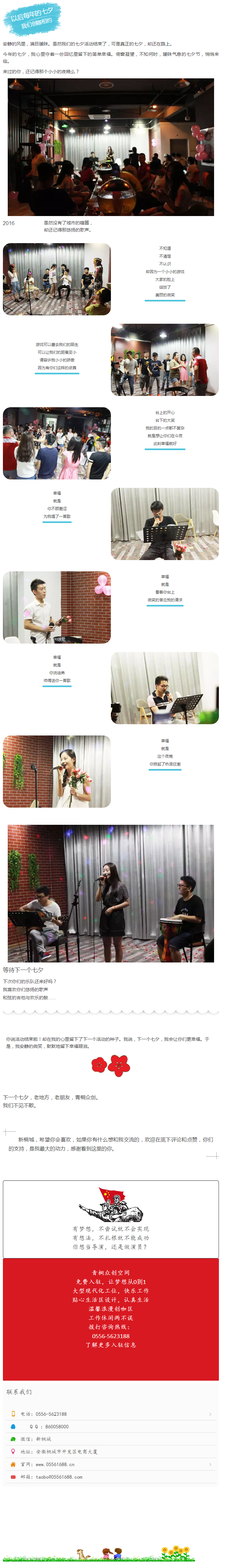 七夕-感謝你助我成長