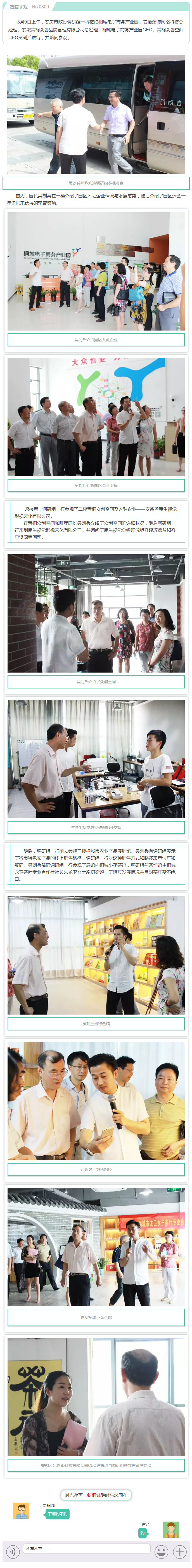 安慶市政協調研組蒞臨電商園參觀