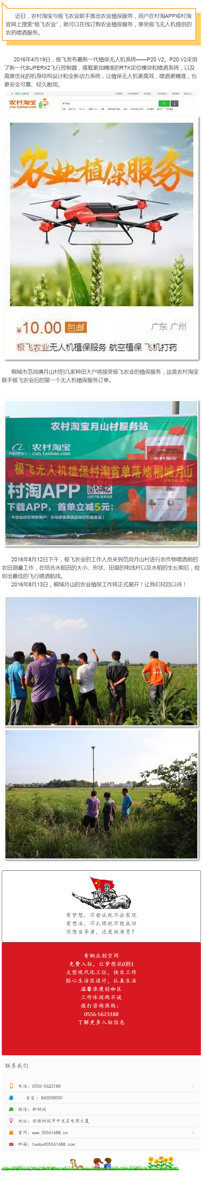 農村淘寶聯手極飛農業，無人機植保服務到家