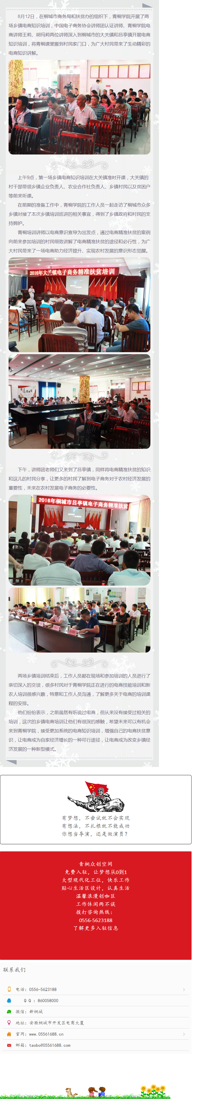 電子商務促扶貧，青桐領航進鄉鎮