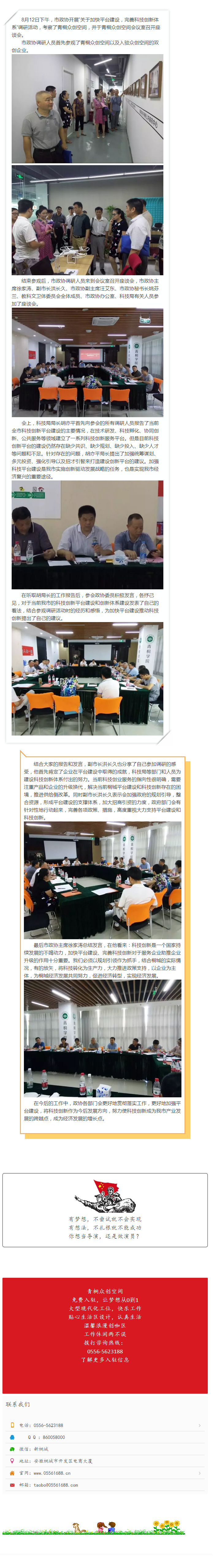 “加快平臺建設，完善科技創新體系”——市政協開展科技調研活動