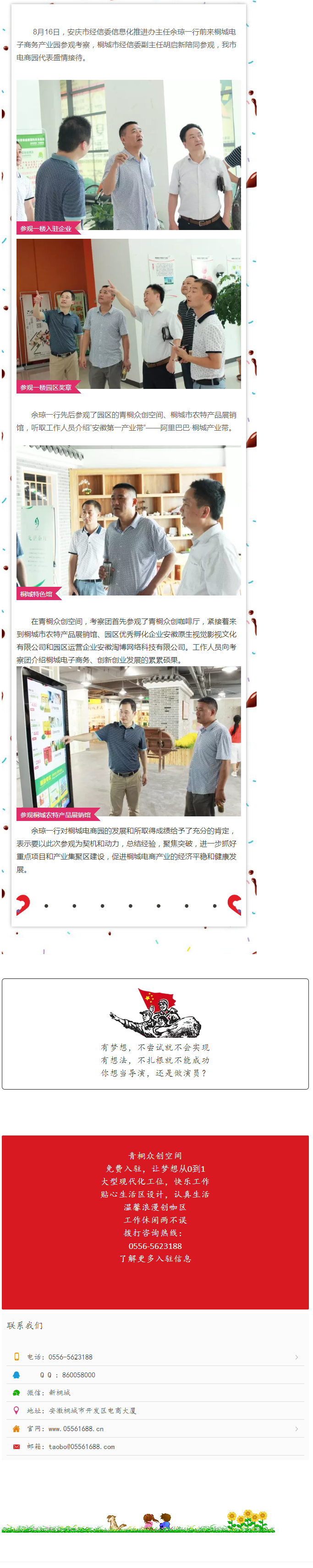 安慶市經信委信息化推進辦主任余瓊一行蒞臨電商園參觀考察