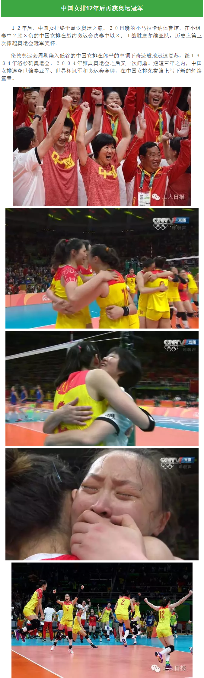 中國(guó)女排萬(wàn)歲！致敬女排精神！