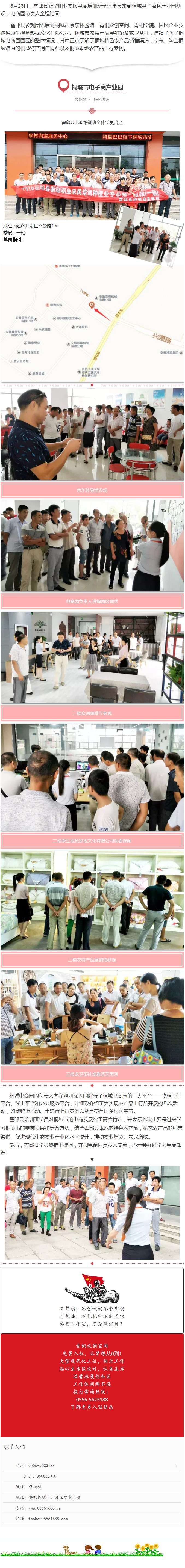 霍邱縣新型職業農民電商培訓班全體學員來園區參觀學習