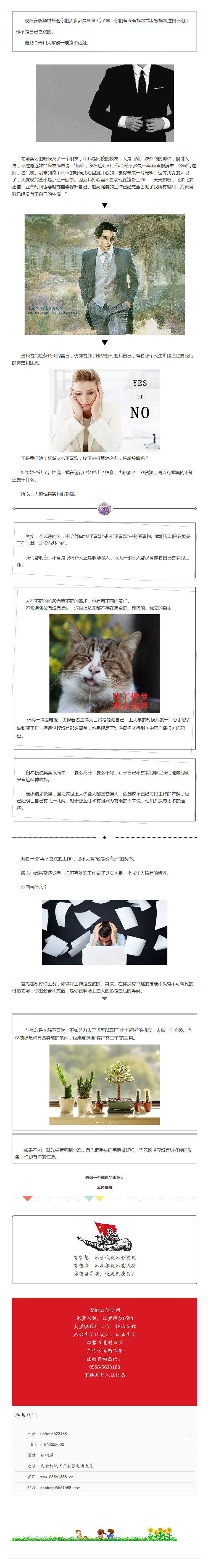 成年人的修養(yǎng)—把自己不喜歡的做好