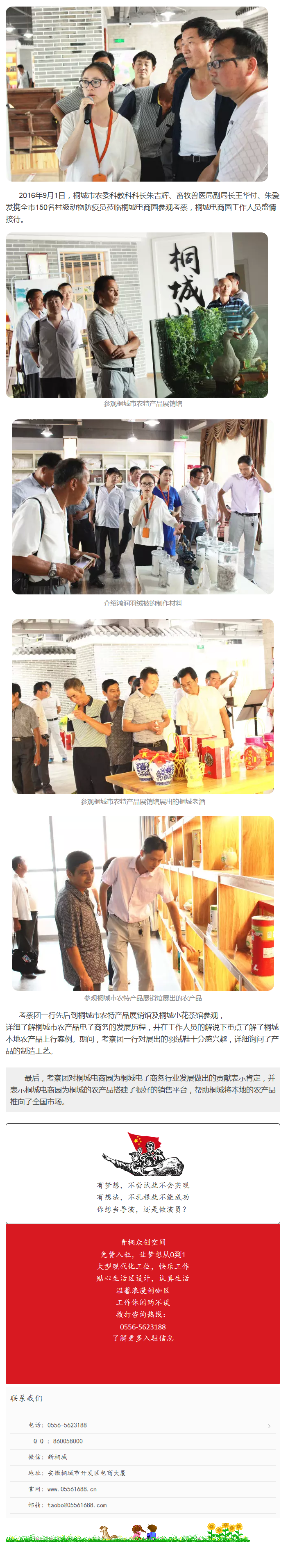 桐城市農委科教科科長朱吉輝、畜牧獸醫局副局長王華付、朱愛發攜全市150名村級動物防疫員蒞臨桐城電商園參觀考察