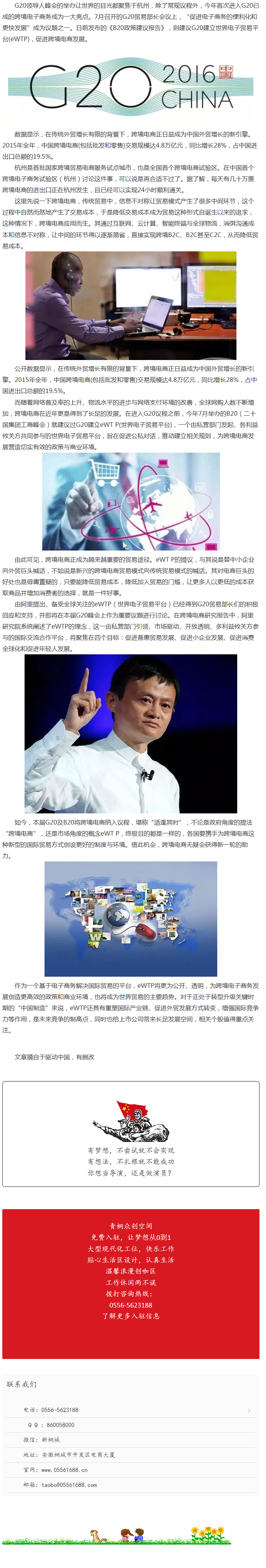 跨境電商首次成為G20“座上賓”，它憑什么？