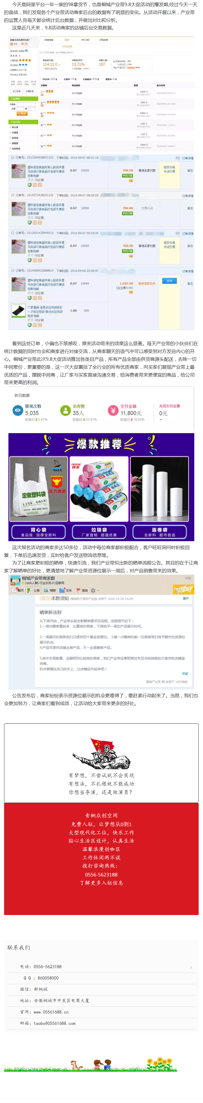 你看你看，店鋪后臺的數據在變化