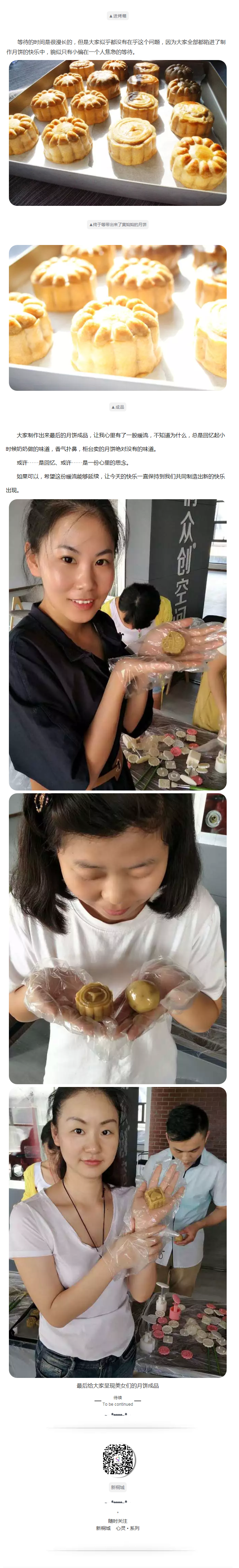 中秋園親、手工、愛的月餅 - 副本 (3)