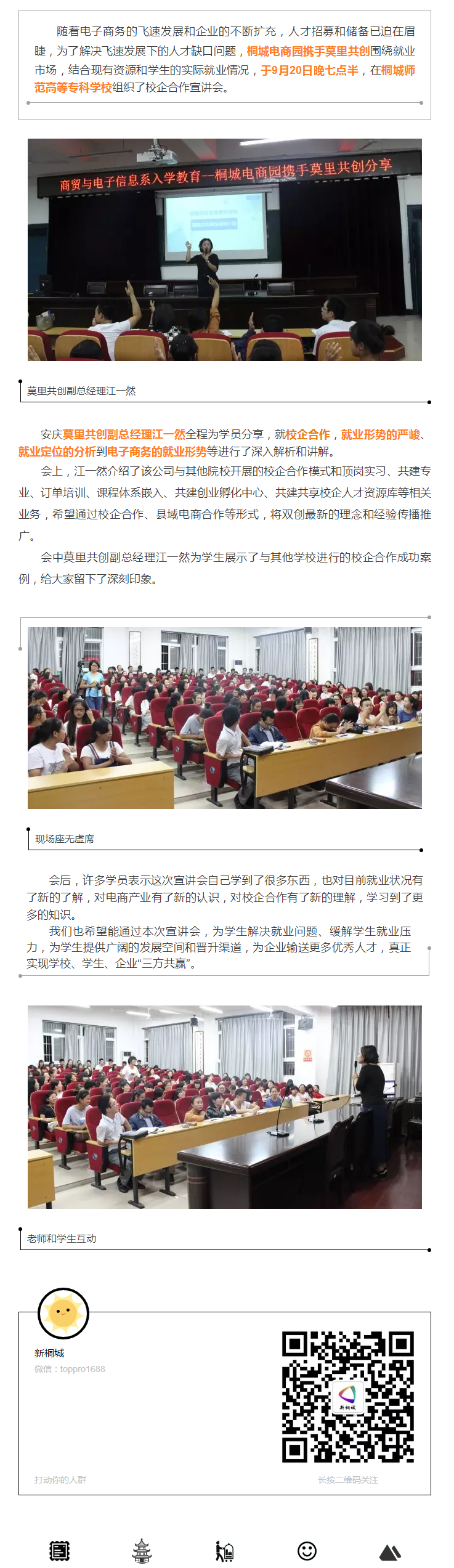 以互利共贏深化校企合作