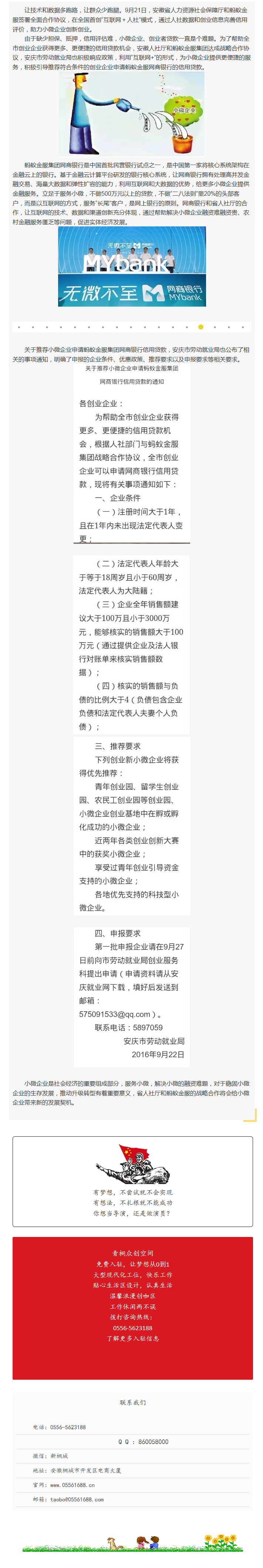 扶持小微企業，螞蟻金服信用貸款來啦！