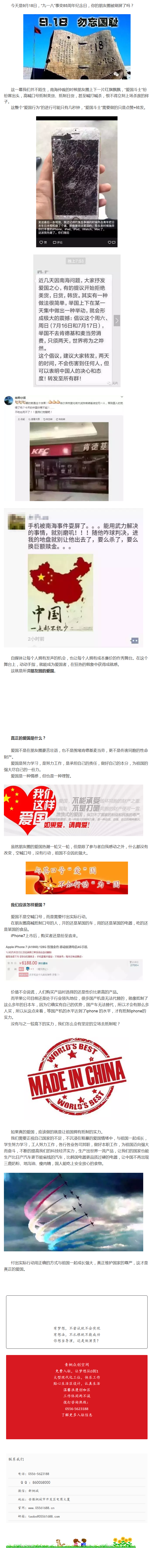 9月18日，你的朋友圈在刷愛國嗎