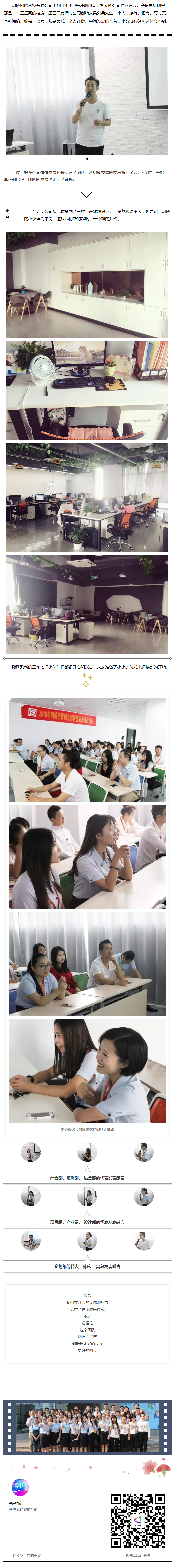 駿業日新，919我們迎來了喬遷之喜 - 副本 (2)