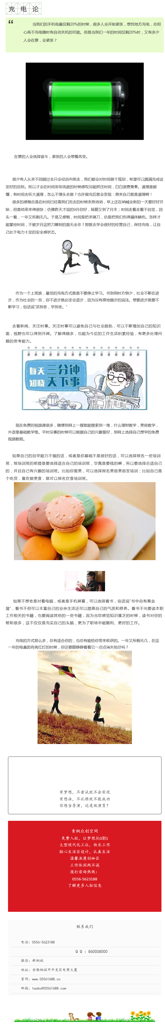 2016，你的電量已告急！