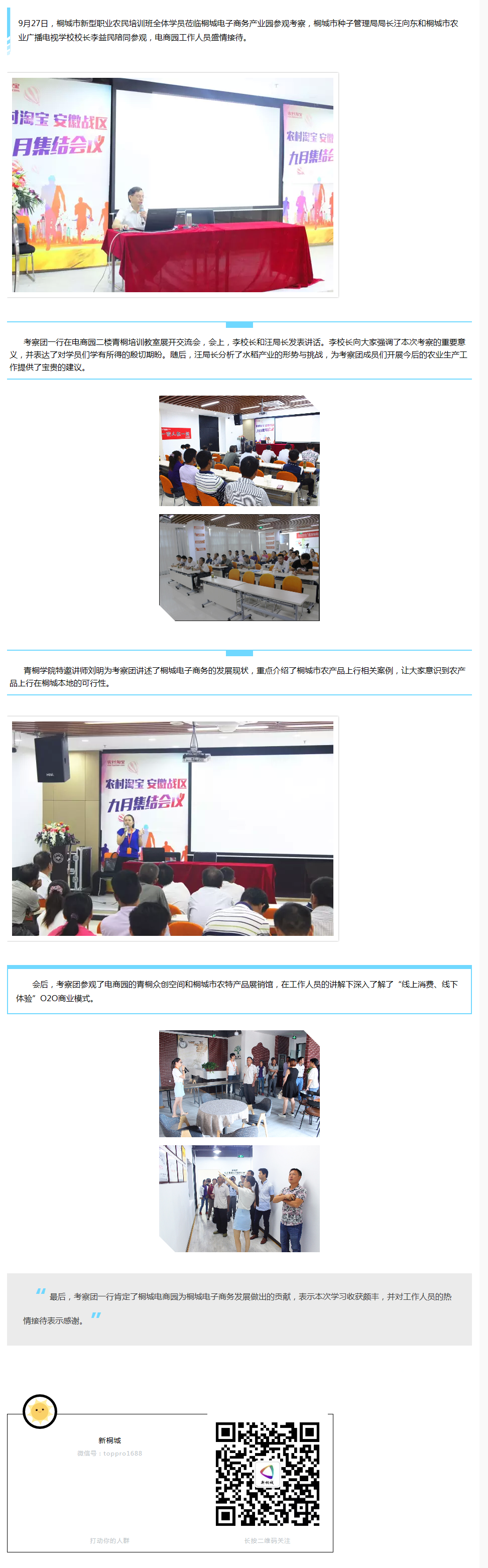 桐城市新型職業農民培訓班全體學員蒞臨園區參觀考察