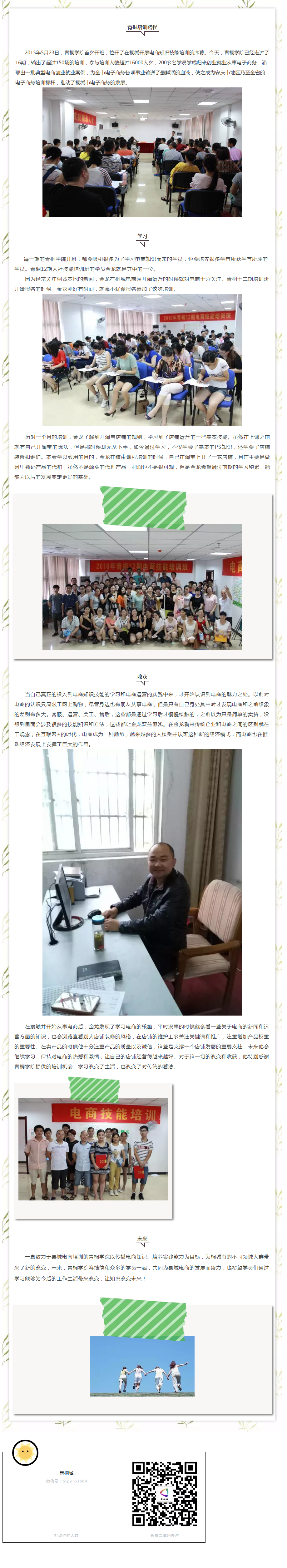 主動學習，迎接改變