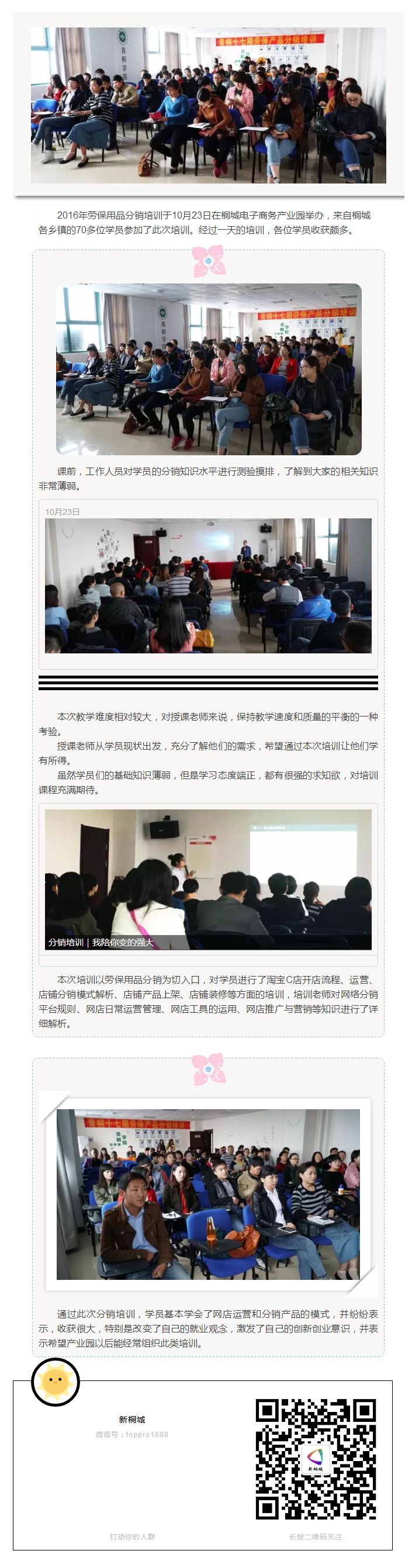 2016年青桐第十七期勞保用品分銷培訓交流會圓滿收官!