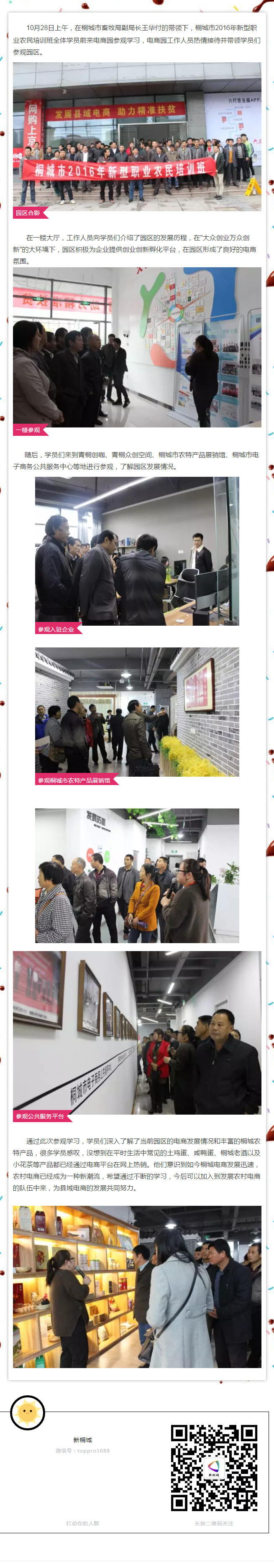 桐城市畜牧局攜新型職業農民培訓班學員來園區參觀學習