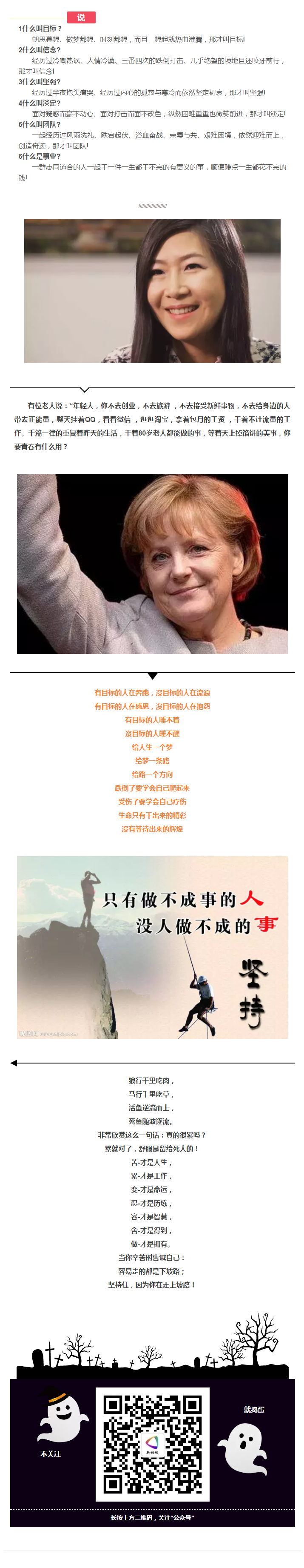 正播報系列 ⑧什么叫目標？什么叫事業？寫得讓人失眠！