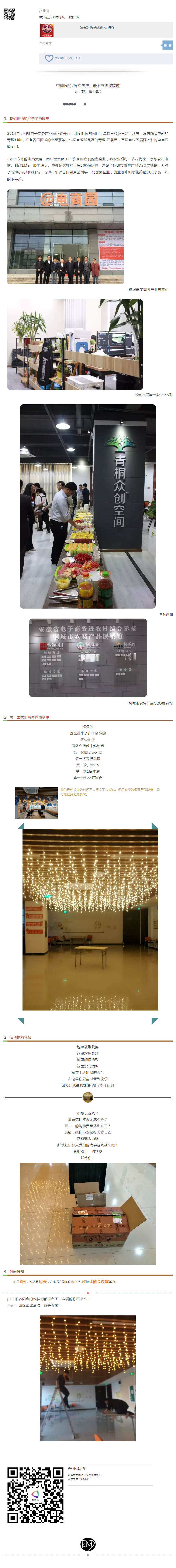 回顧兩周年 我們相約周年慶