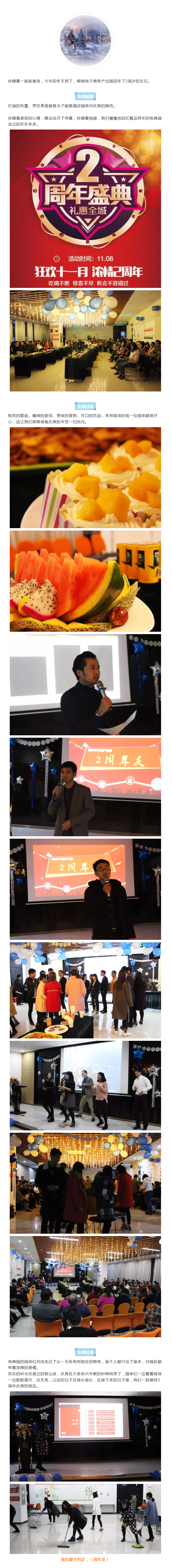 濃情兩周年，相聚電商園