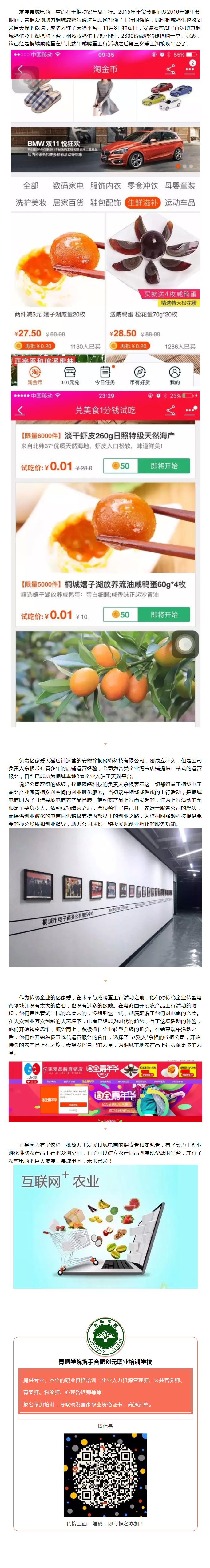 青桐眾創助力孵化，桐城咸鴨蛋引領農產品上行