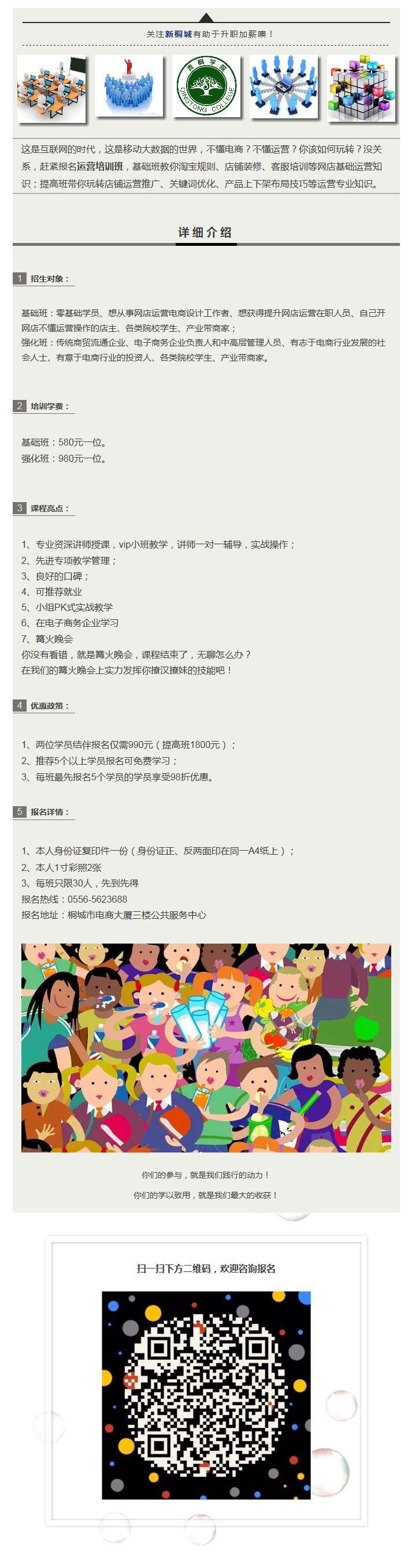 運營培訓班開始招生了，你不來么？