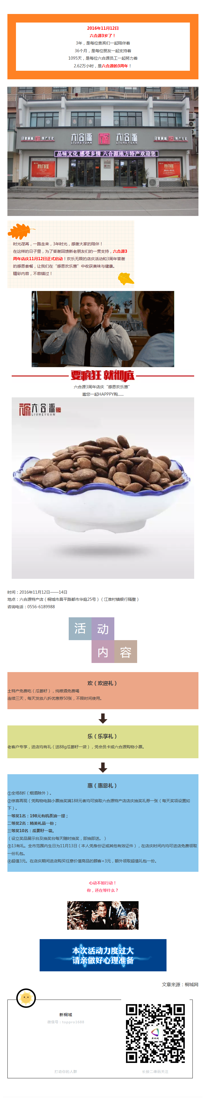 【六合源周年慶】對不起，福利來勢洶洶！我根本把持不住！