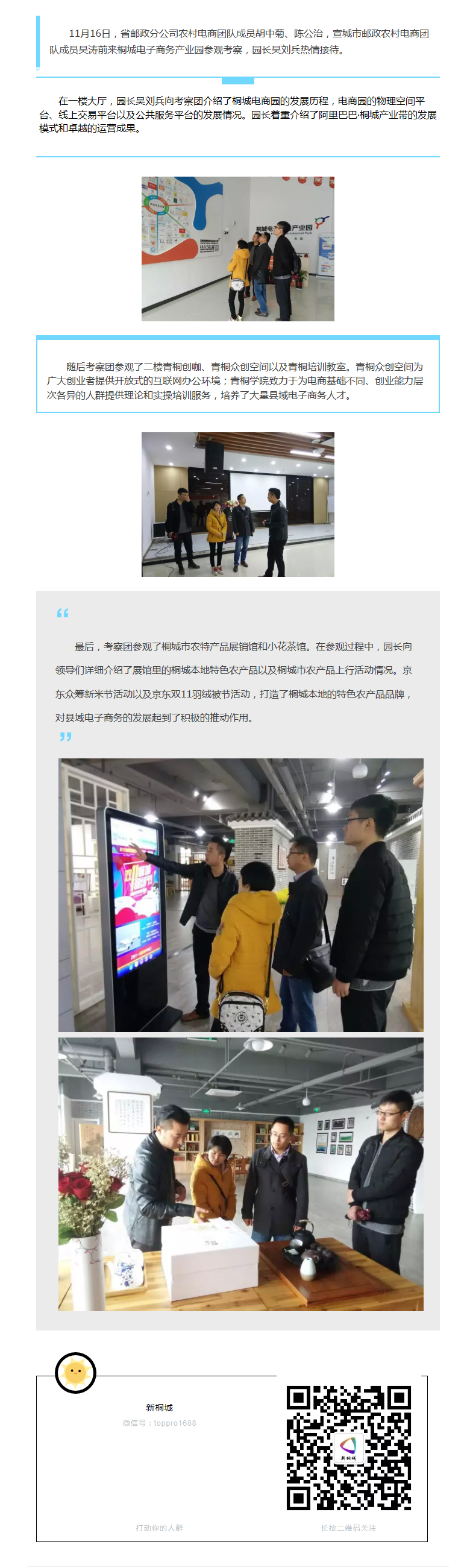 郵政農村電商團隊參觀桐城電商園