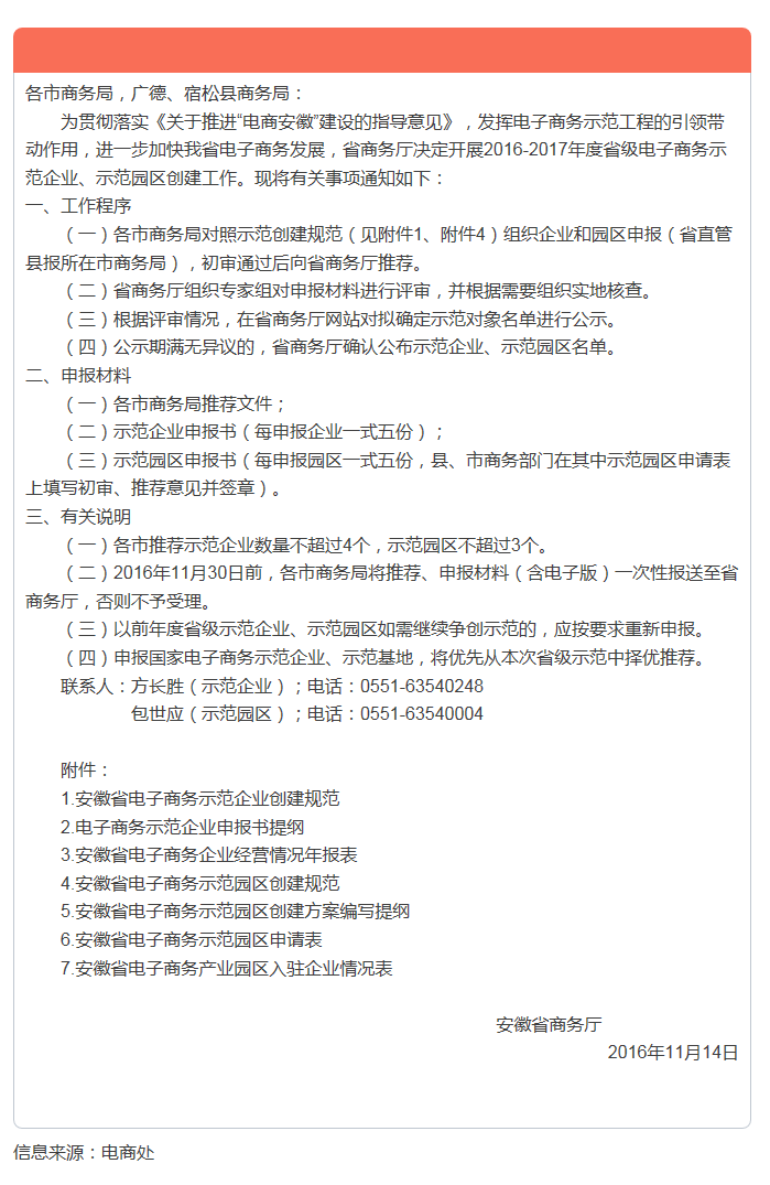 安徽省商務廳關于開展2016-2017年度電子商務示范創建工作的通知
