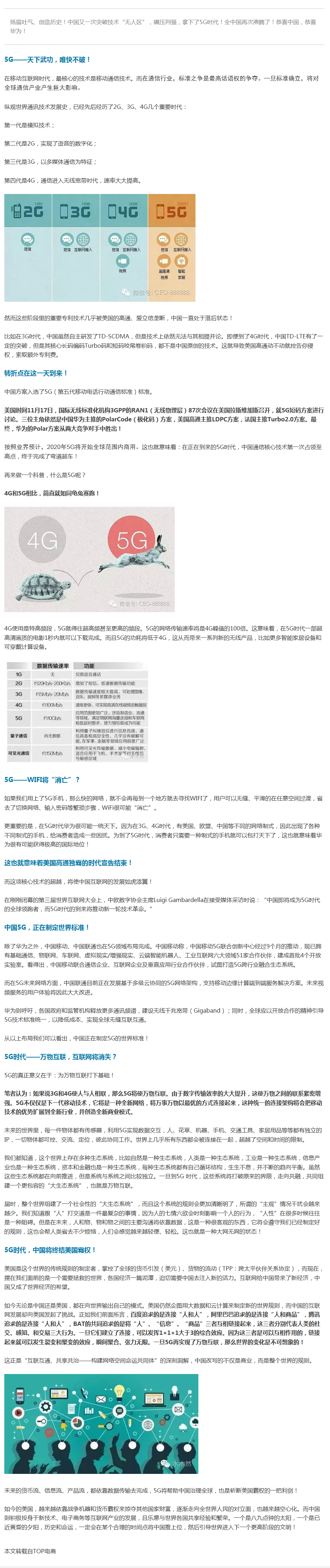 舉國沸騰！華為終結美國霸權拿下5G時代！WIFI和互聯網也面臨消失！