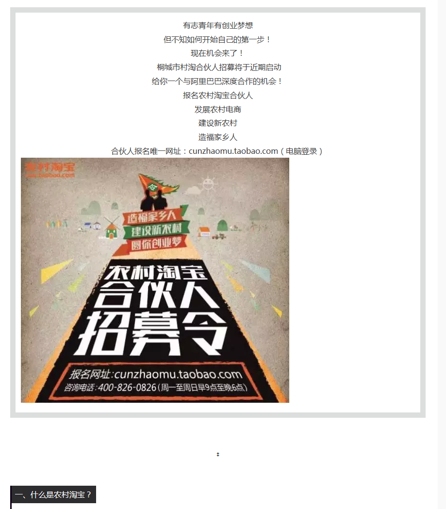 馬云喊你來創業！桐城市農村淘寶“村小二”火熱招募中！ - 副本 - 副本