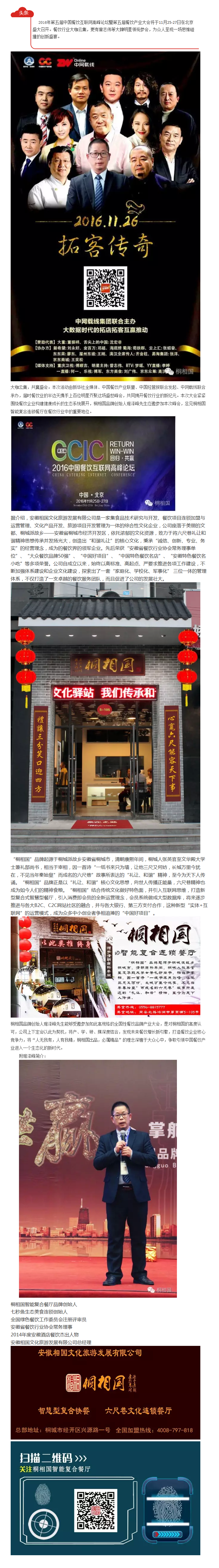 第五屆中國餐飲互聯網論壇 桐相國品牌創始人琚澤峰先生受邀出席