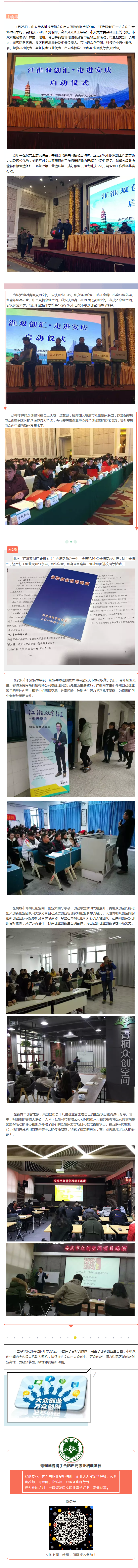 “江淮雙創匯?走進安慶” 專場活動舉行