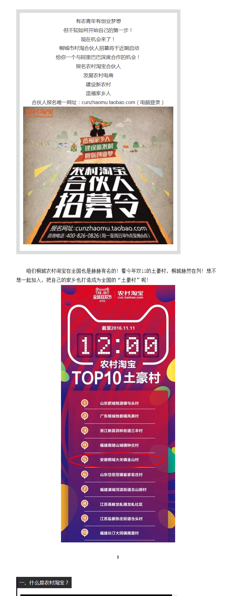 【重磅信息】 馬云喊你來創(chuàng)業(yè)！桐城市農(nóng)村淘寶招募！ 12月10日前報(bào)名！ - 副本