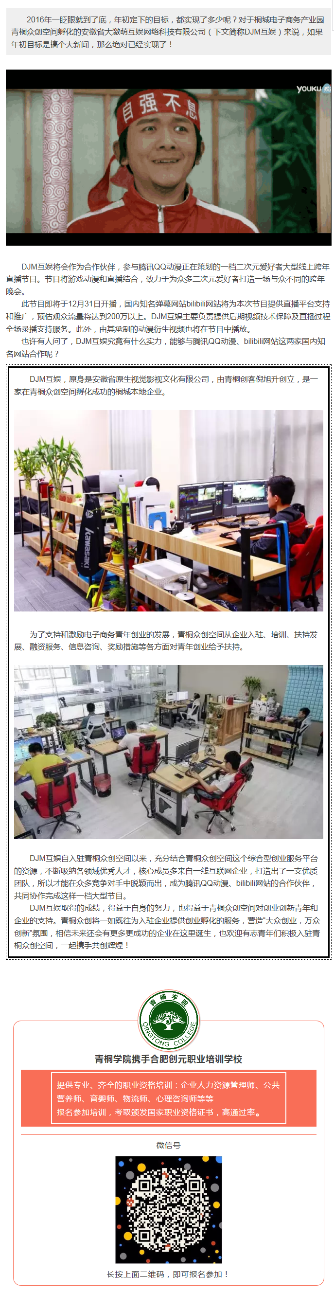 桐城電商園又出大新聞啦！