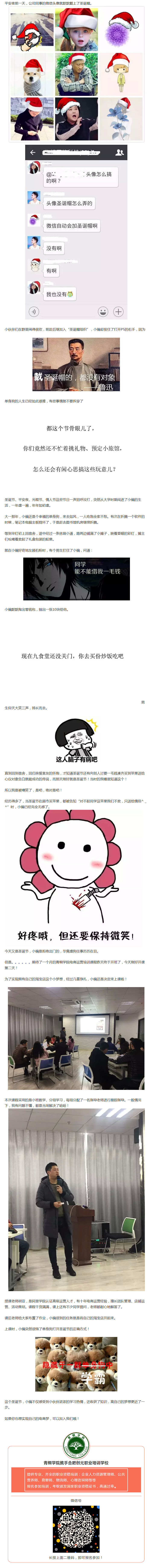 單身狗解鎖圣誕節的正確姿勢