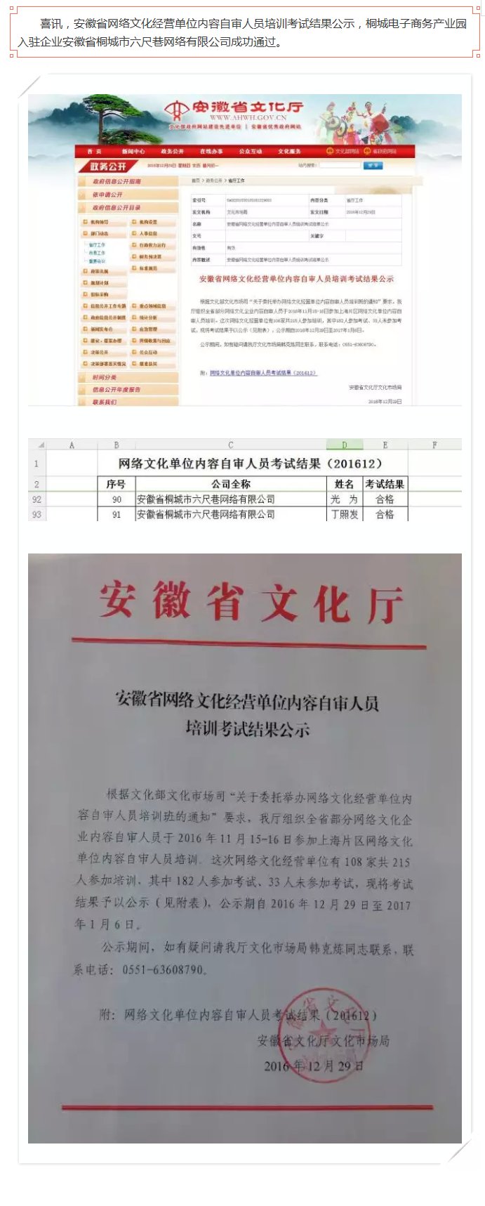 喜訊安徽省桐城市六尺巷網(wǎng)絡(luò)有限公司成功通過(guò)安徽省網(wǎng)絡(luò)文化經(jīng)營(yíng)單位內(nèi)容自審人員培訓(xùn)考試