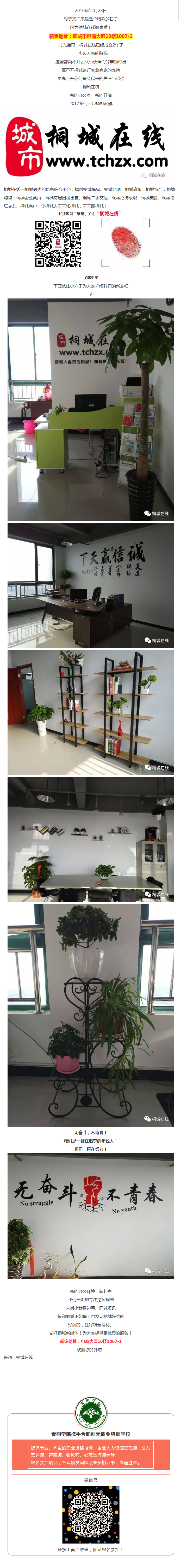 桐城在線大事件！我們搬家啦！