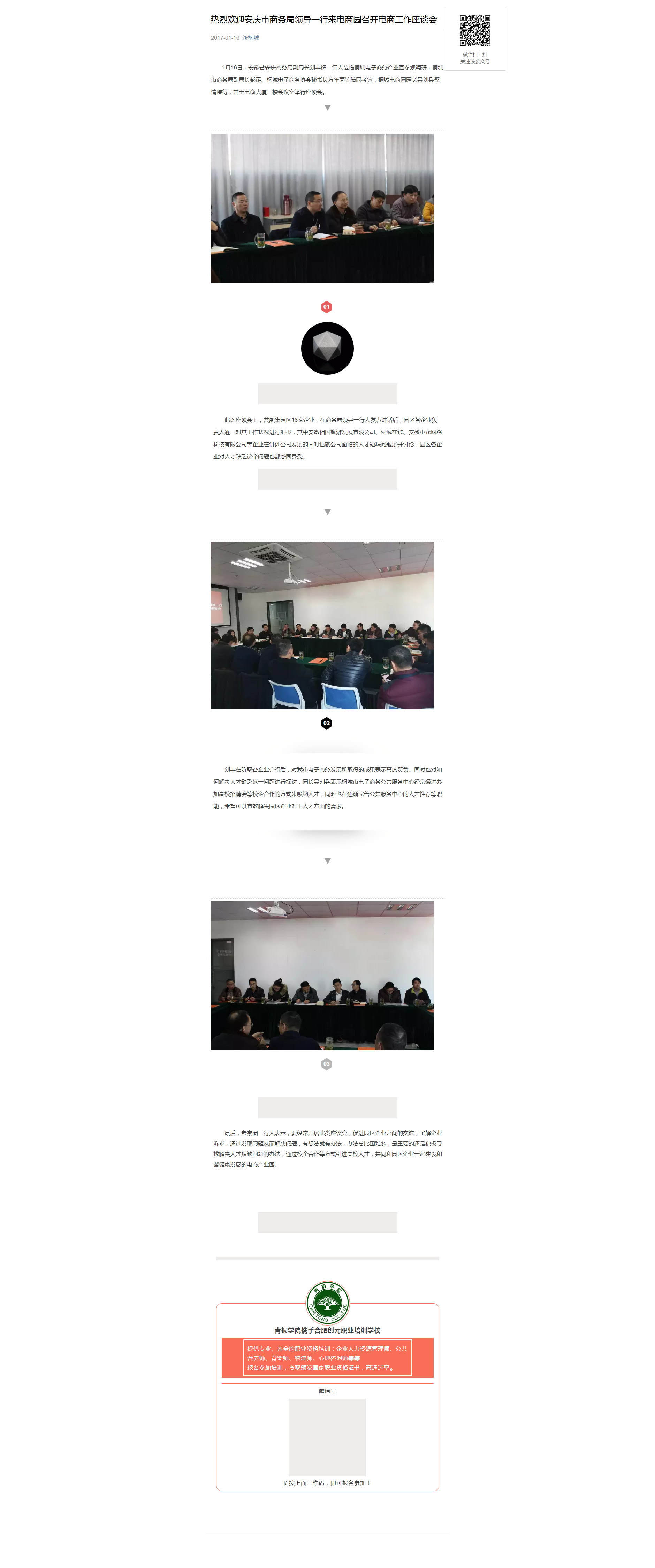 熱烈歡迎安慶市商務局領導一行來電商園召開電商工作座談會