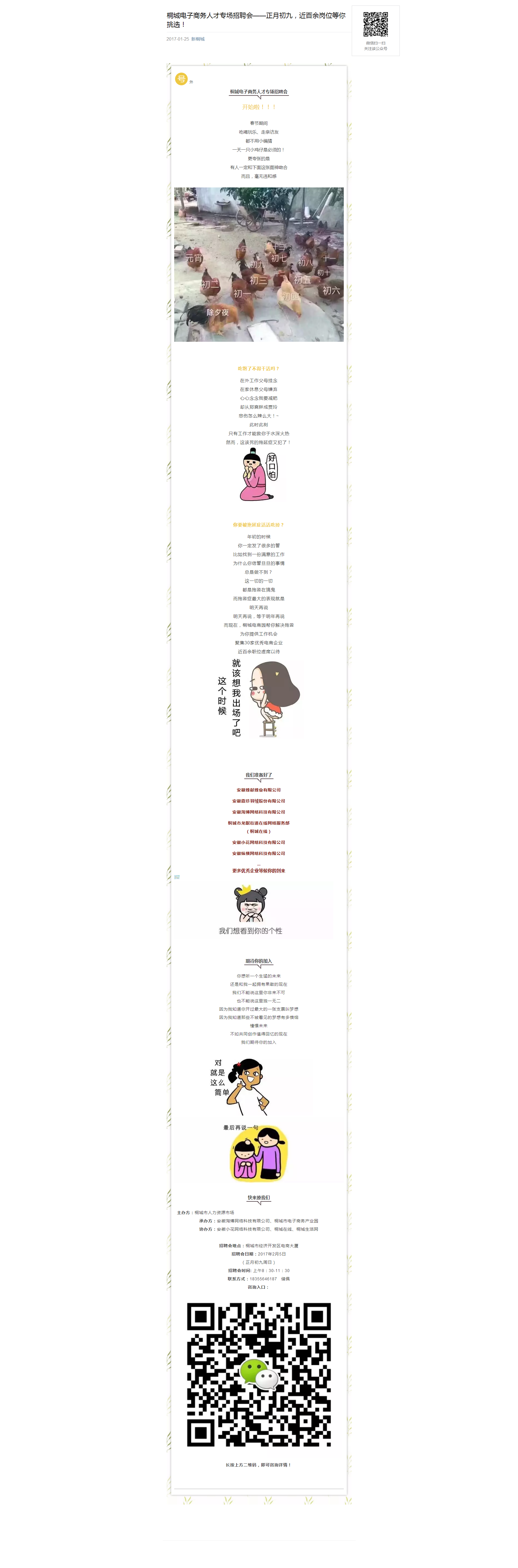 桐城電子商務人才專場招聘會——正月初九，近百余崗位等你挑選！