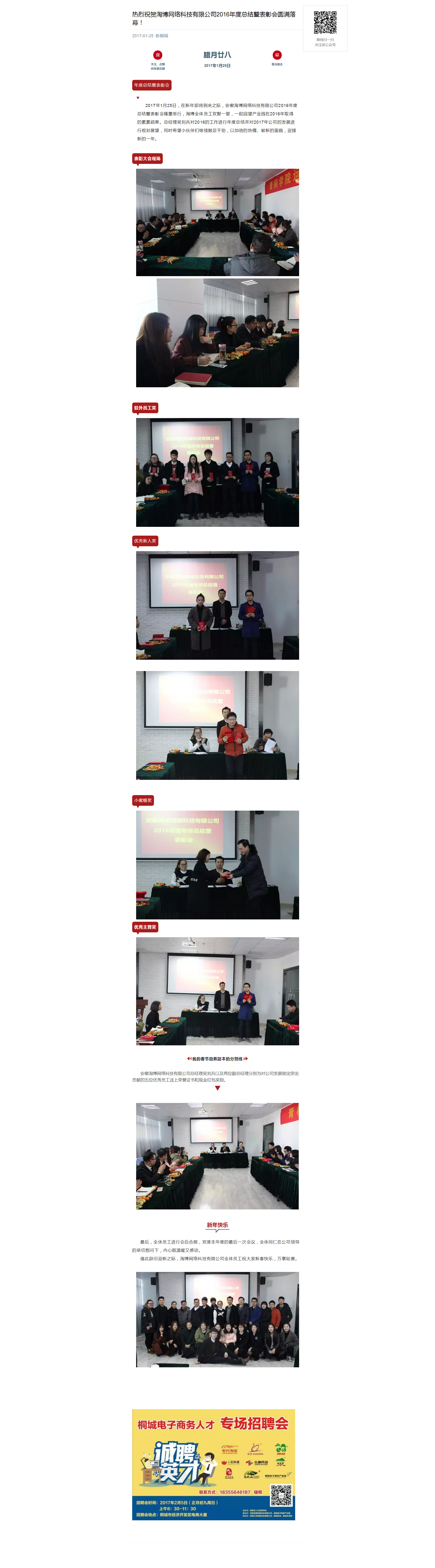 熱烈祝賀淘博網(wǎng)絡(luò)科技有限公司2016年度總結(jié)暨表彰會圓滿落幕！