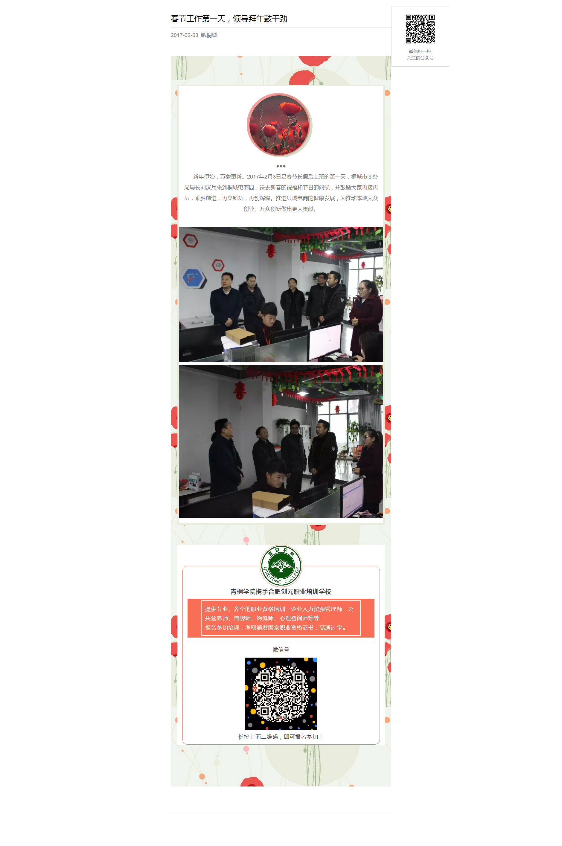 春節工作第一天，領導拜年鼓干勁