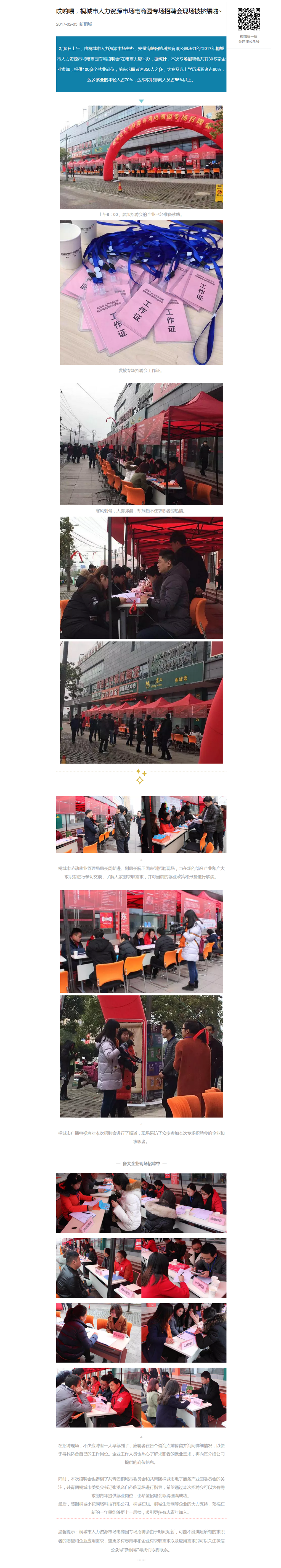 哎喲喂，桐城市人力資源市場電商園專場招聘會現(xiàn)場被擠爆啦