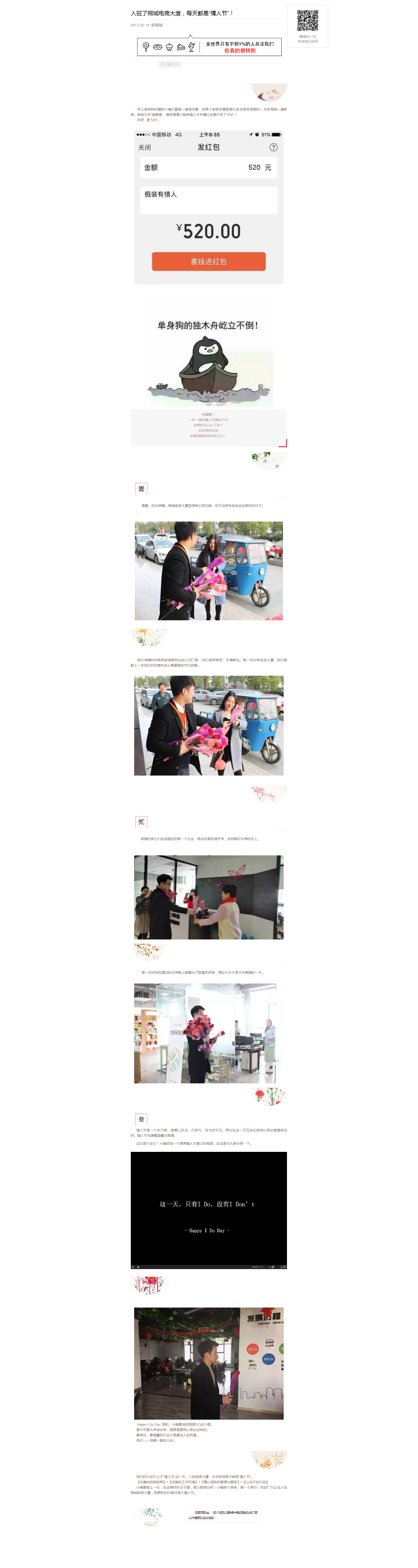 入駐了桐城電商大廈，每天都是“情人節”！